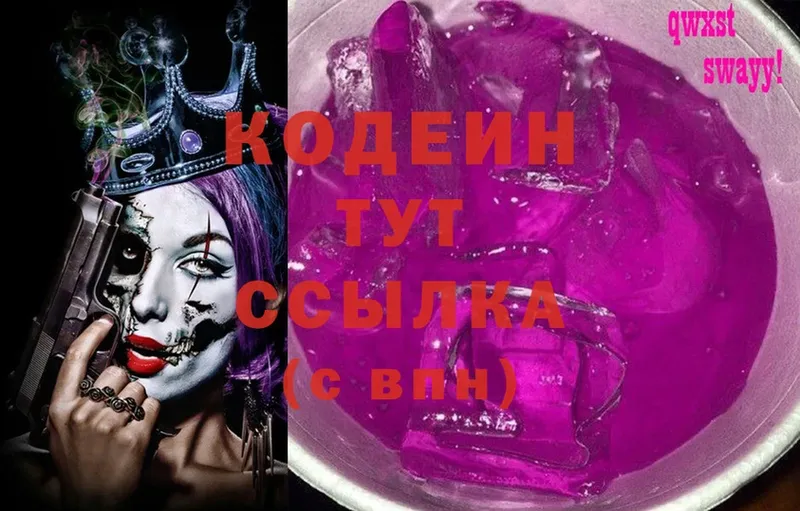 Кодеиновый сироп Lean Purple Drank  Йошкар-Ола 